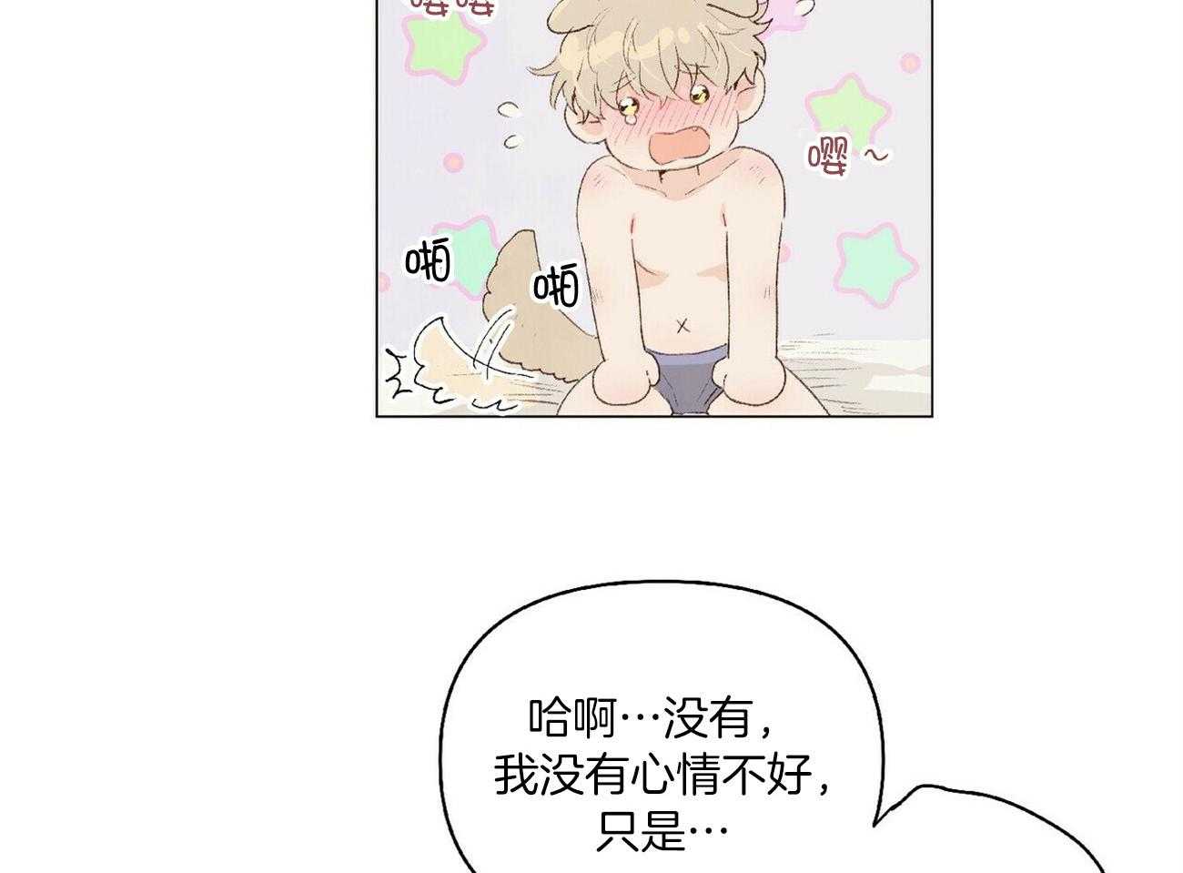 粘人的狗东西 第36话 第25页