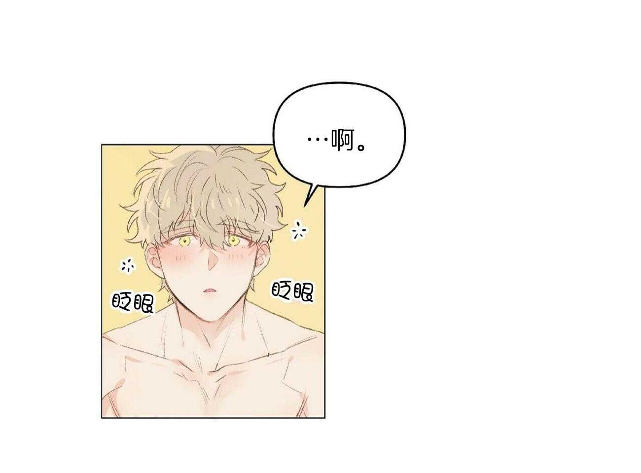 粘人的狗东西 第36话 第29页