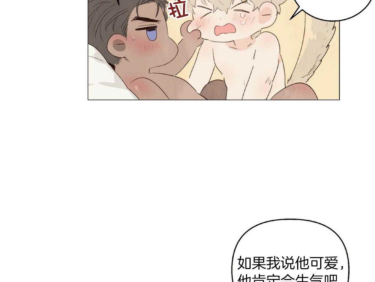 粘人的狗东西 第37话 第6页