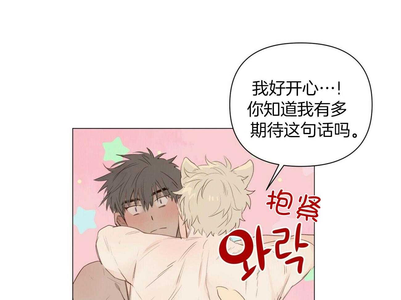 粘人的狗东西 第37话 第15页