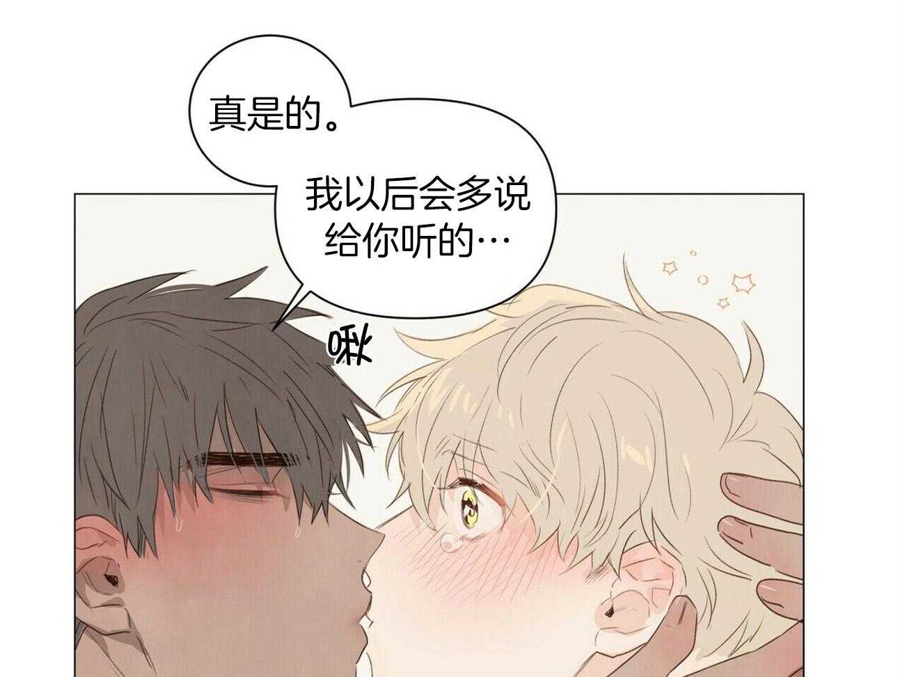 粘人的狗东西 第37话 第19页