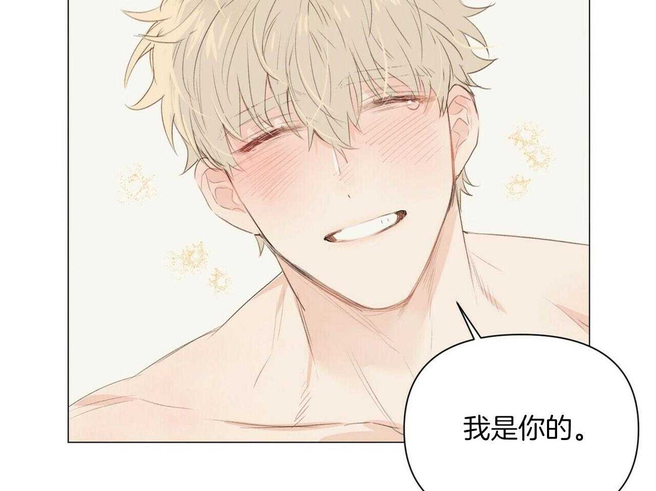 粘人的狗东西 第37话 第23页