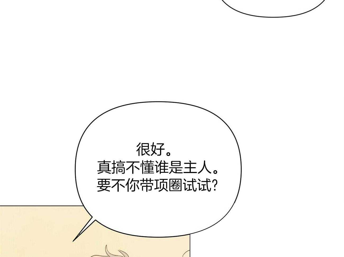 粘人的狗东西 第37话 第24页
