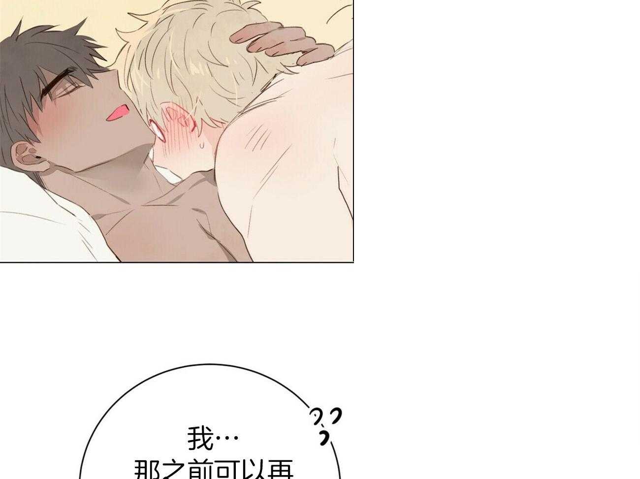 粘人的狗东西 第37话 第25页