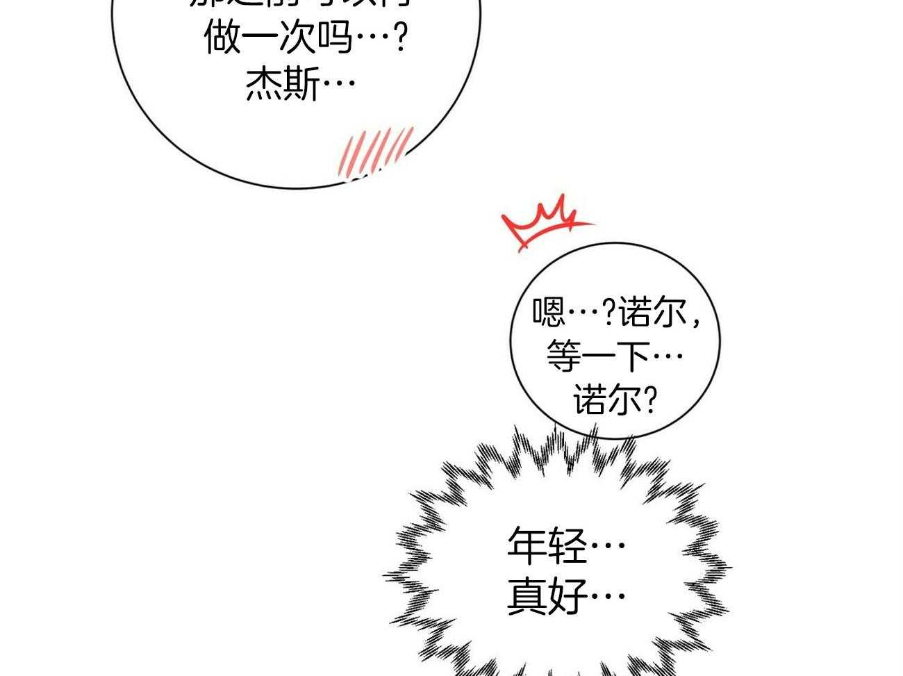 粘人的狗东西 第37话 第26页