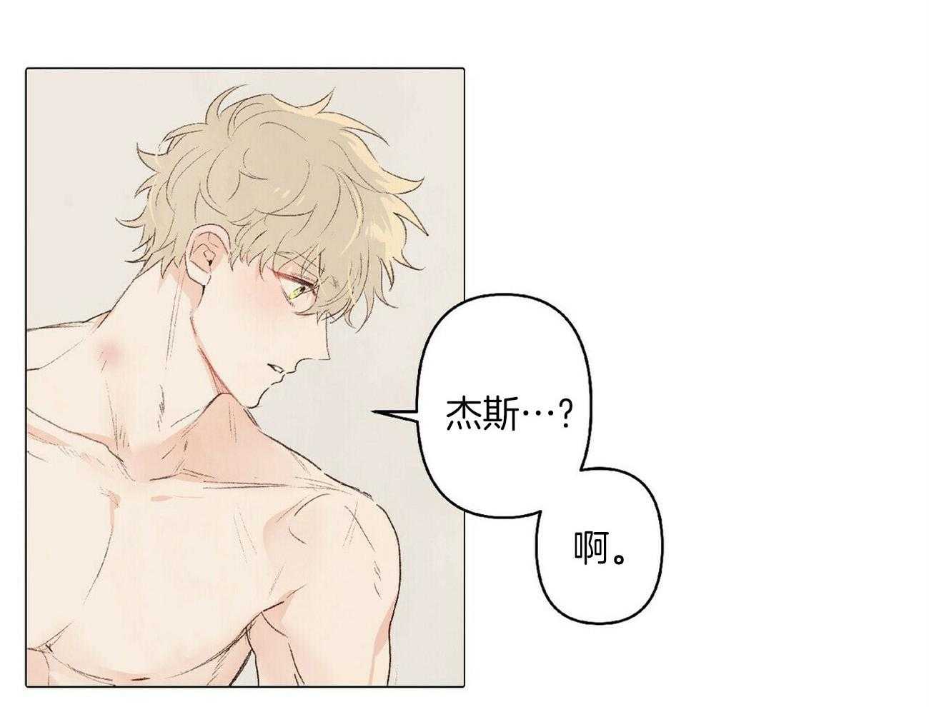 粘人的狗东西 第38话 第10页