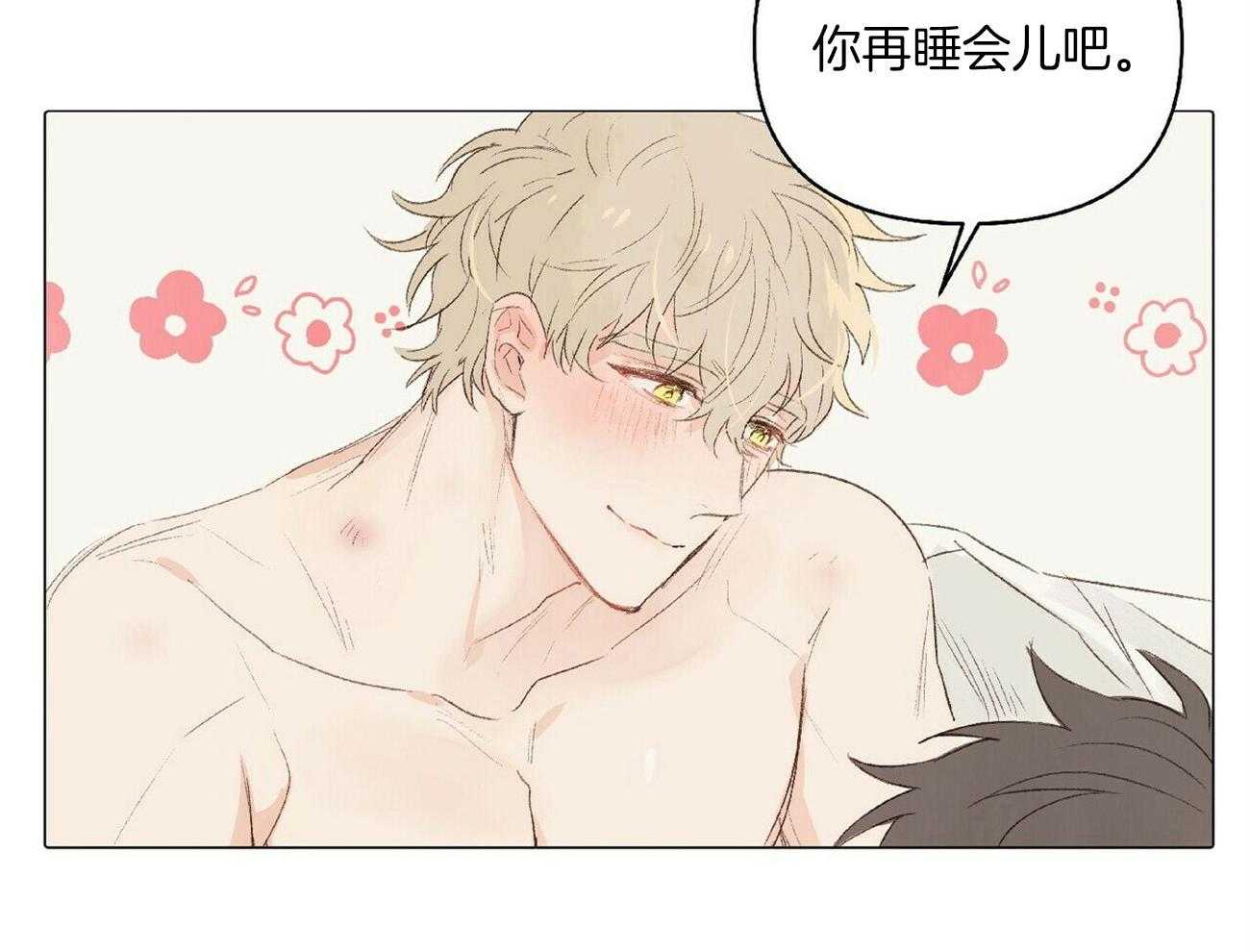 粘人的狗东西 第38话 第14页