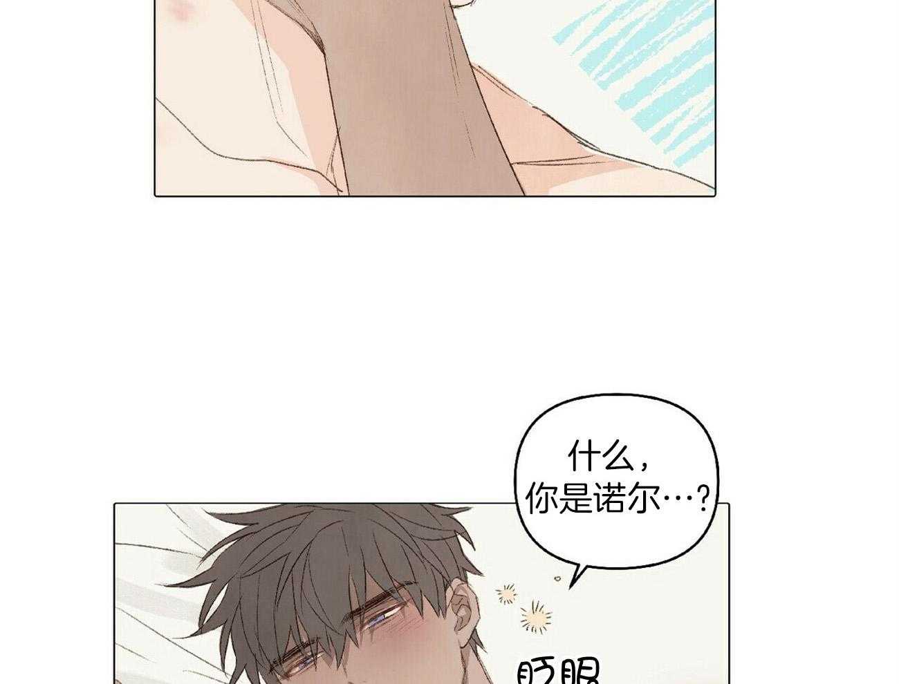 粘人的狗东西 第38话 第16页