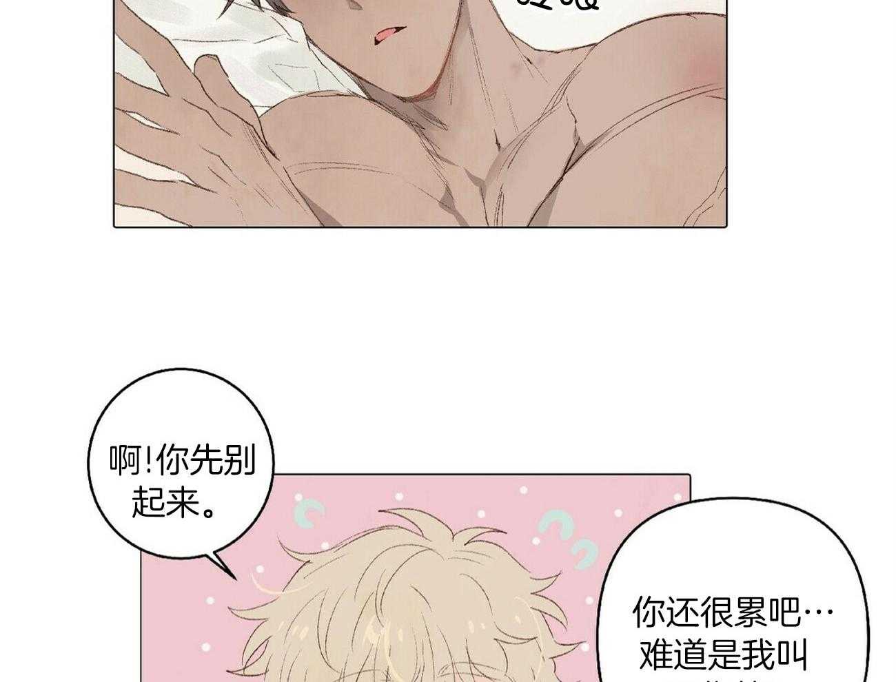 粘人的狗东西 第38话 第17页