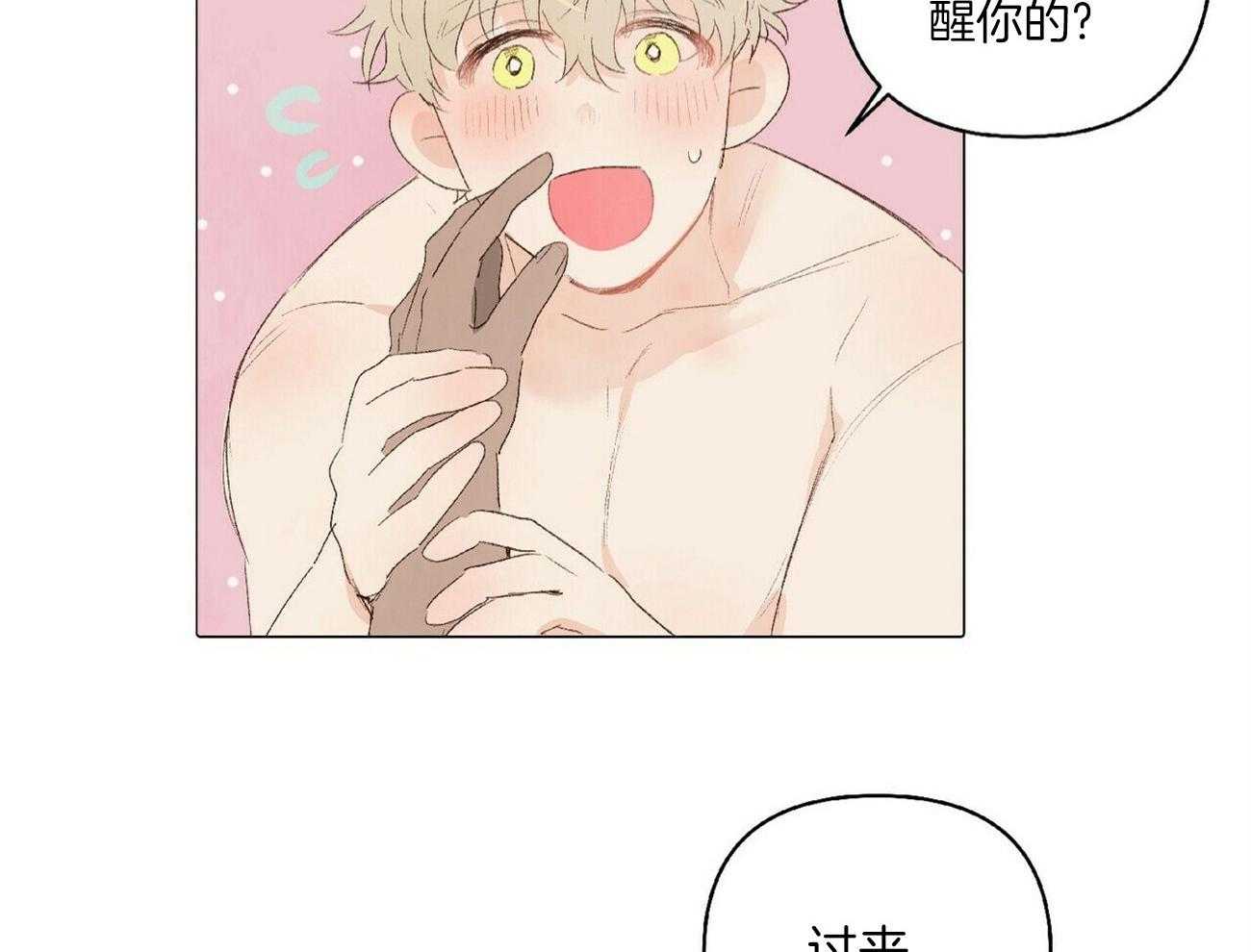 粘人的狗东西 第38话 第18页