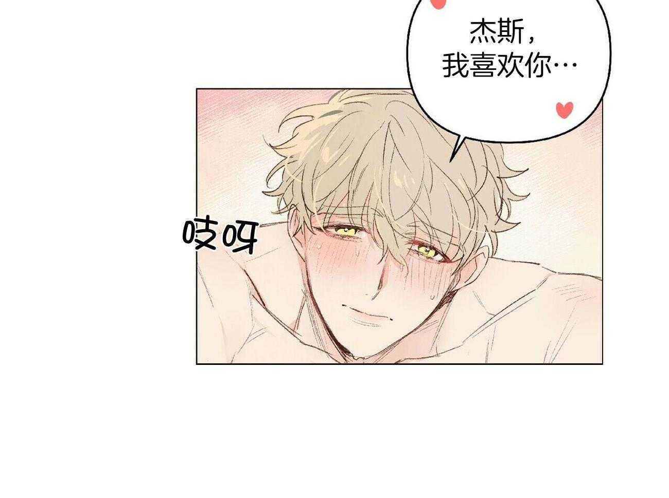 粘人的狗东西 第38话 第31页