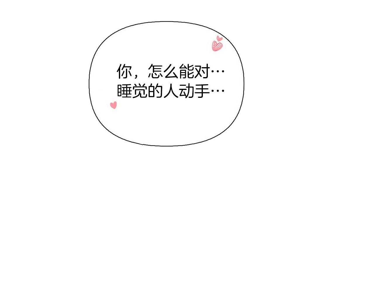 粘人的狗东西 第38话 第32页