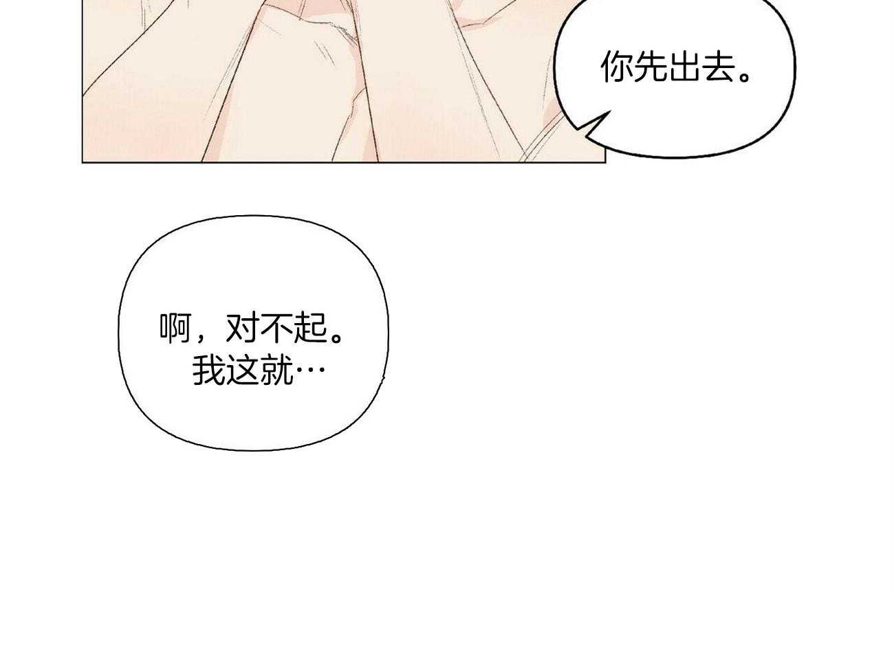 粘人的狗东西 第38话 第39页