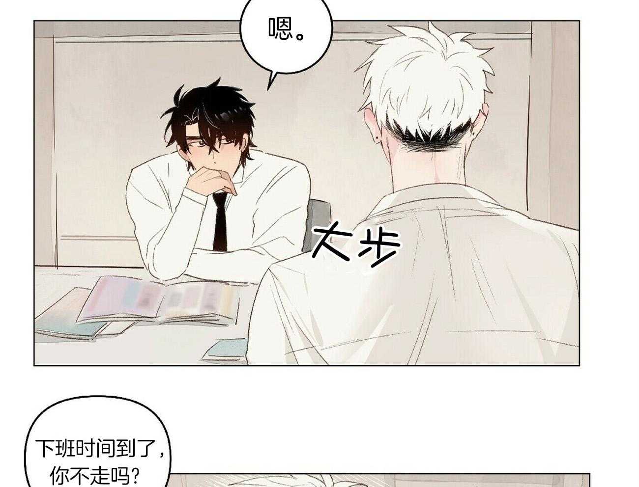 粘人的狗东西 第39话 第6页