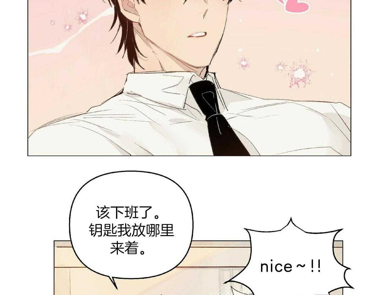 粘人的狗东西 第39话 第10页