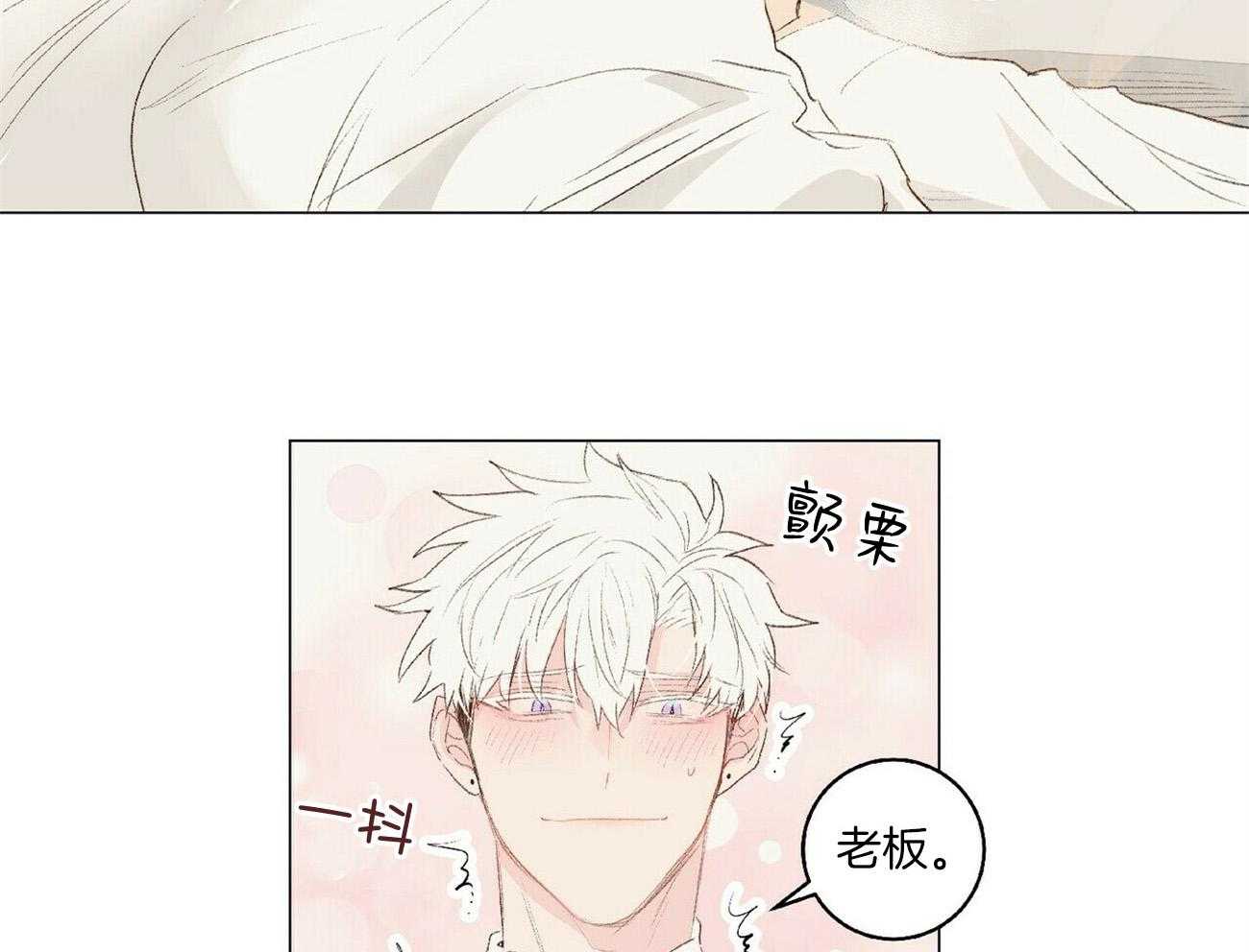粘人的狗东西 第39话 第19页