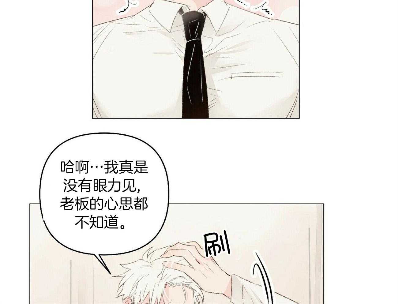 粘人的狗东西 第39话 第20页