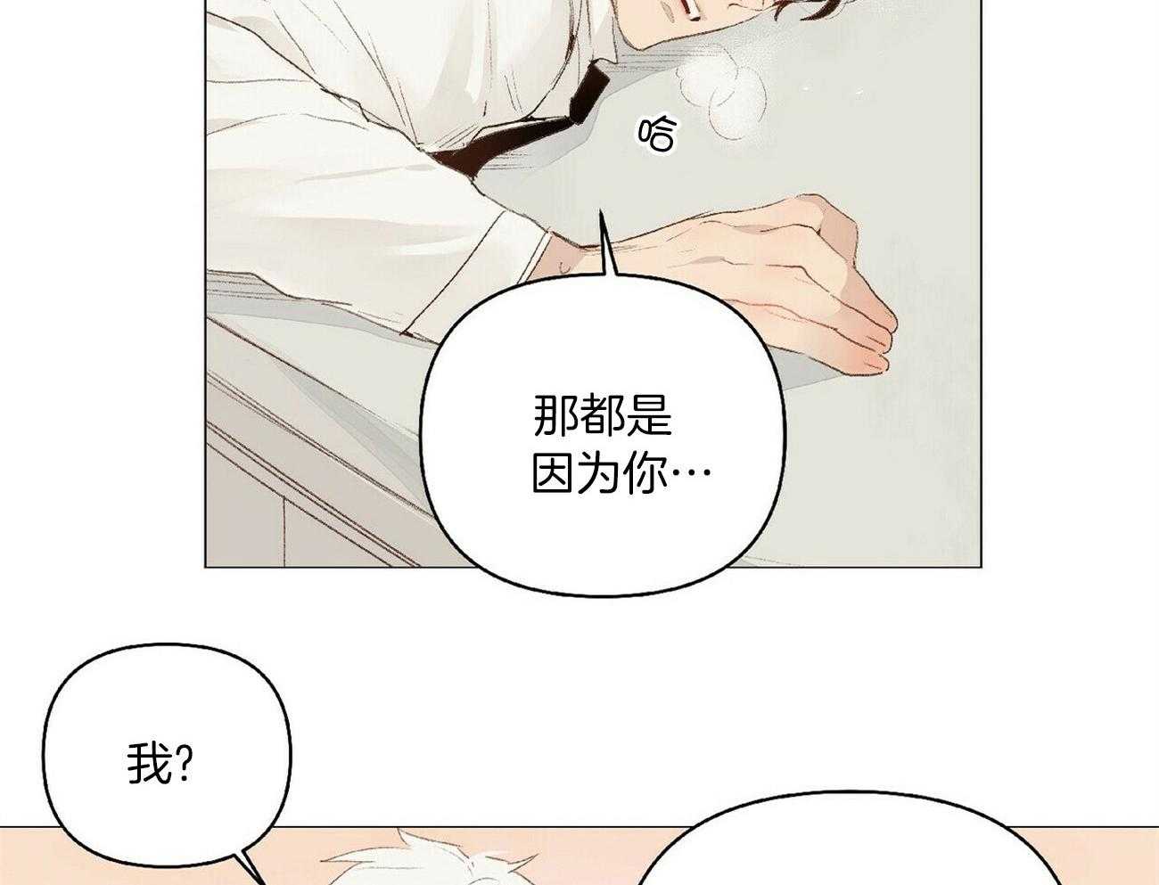 粘人的狗东西 第39话 第24页