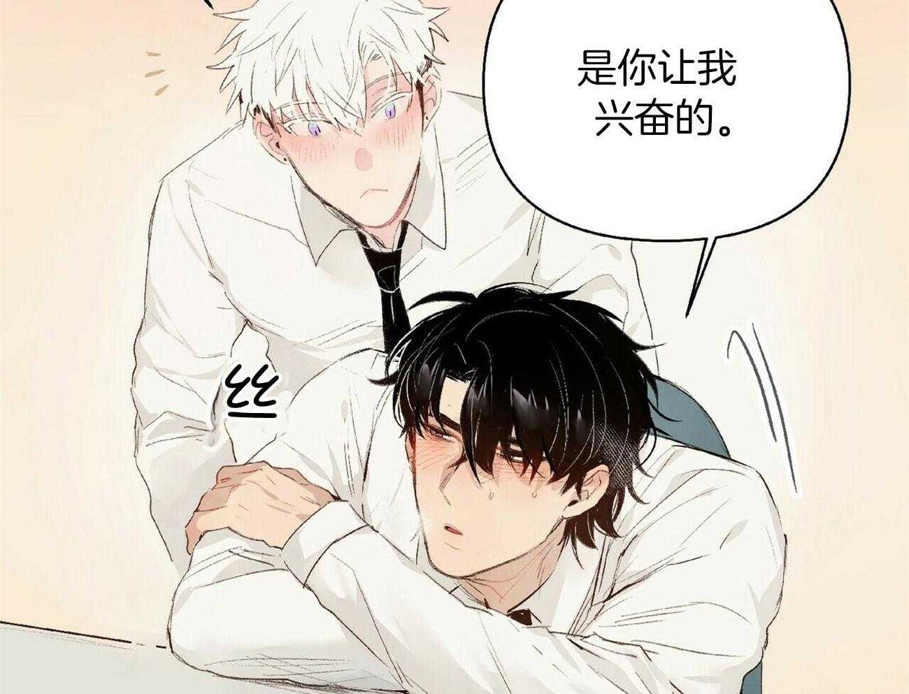 粘人的狗东西 第39话 第25页