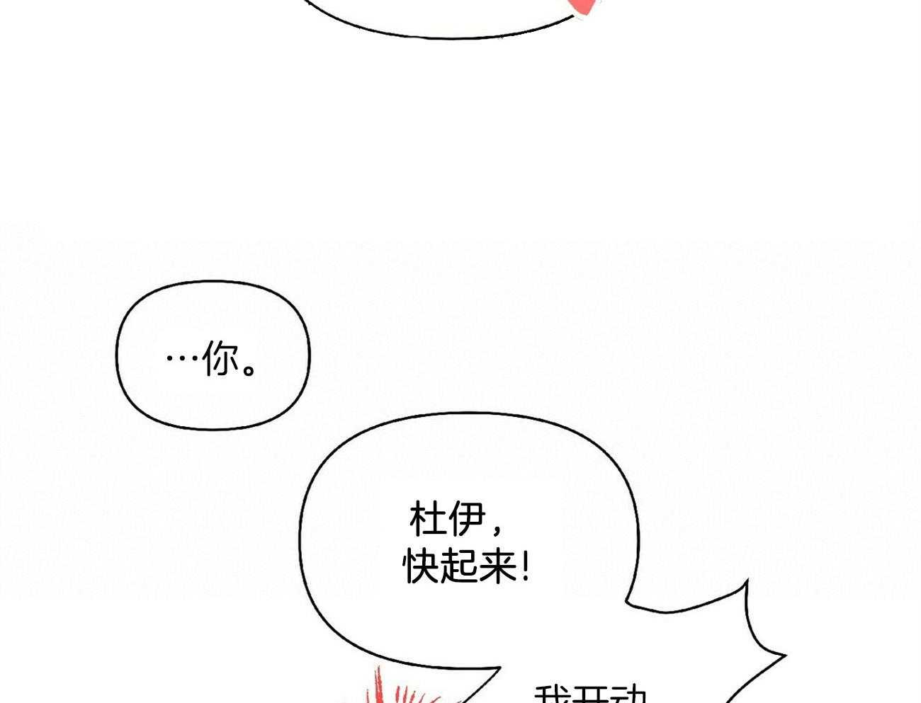 粘人的狗东西 第39话 第28页