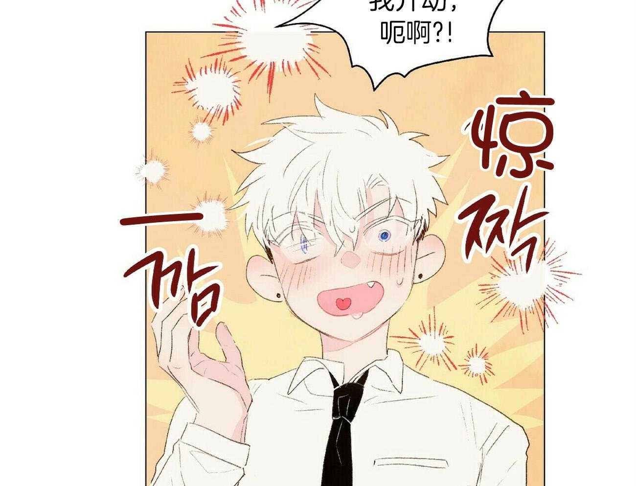 粘人的狗东西 第39话 第29页