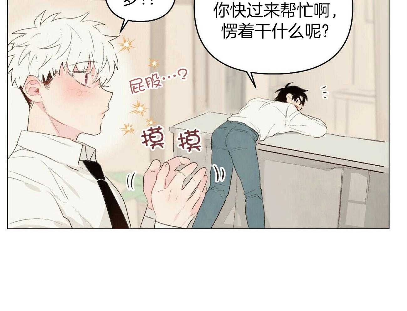 粘人的狗东西 第39话 第31页