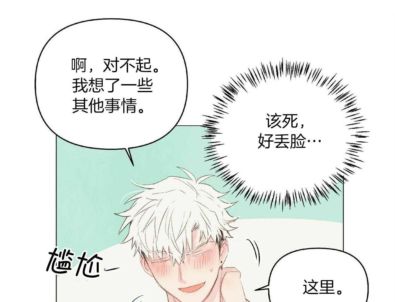 粘人的狗东西 第39话 第32页