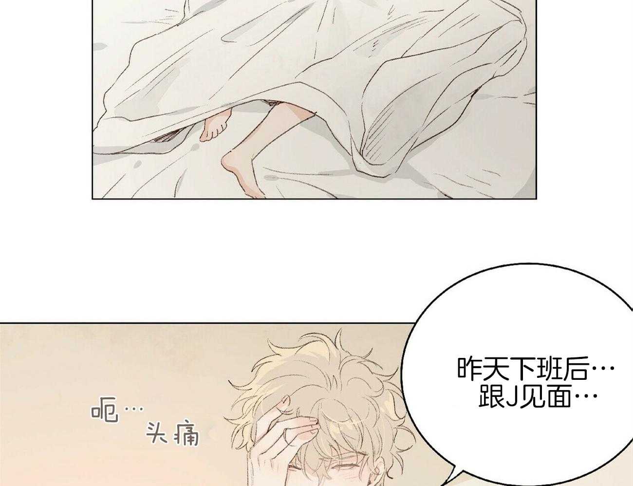 粘人的狗东西 第4话 第2页