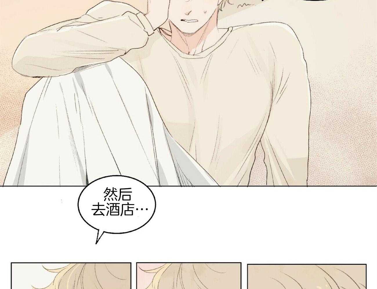 粘人的狗东西 第4话 第3页