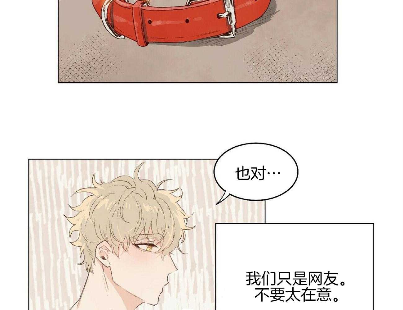 粘人的狗东西 第4话 第11页