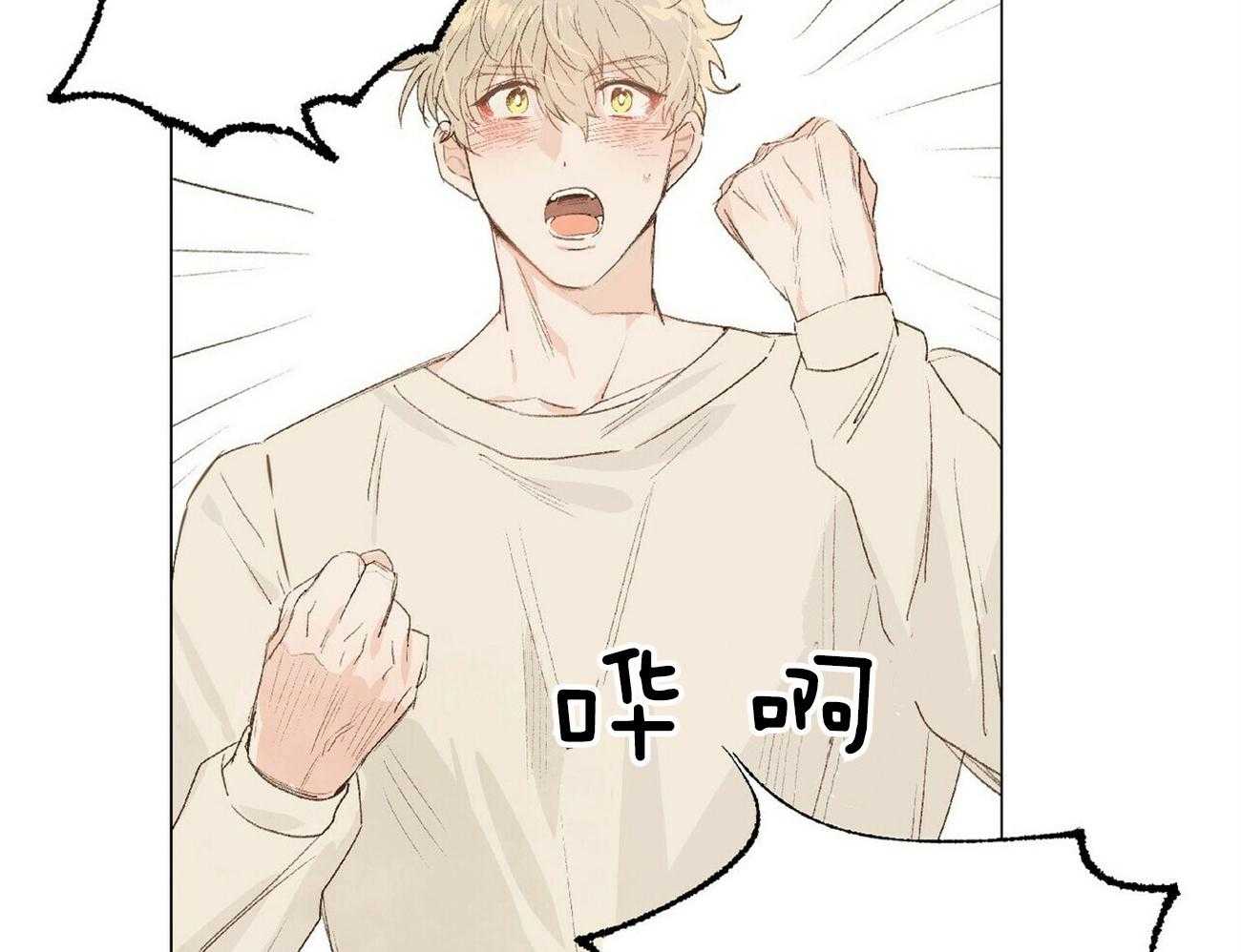 粘人的狗东西 第4话 第13页