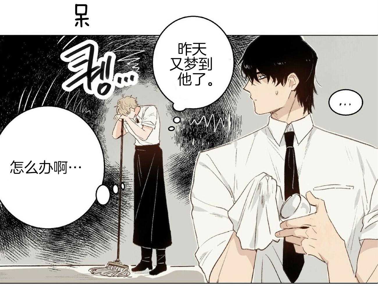 粘人的狗东西 第4话 第16页