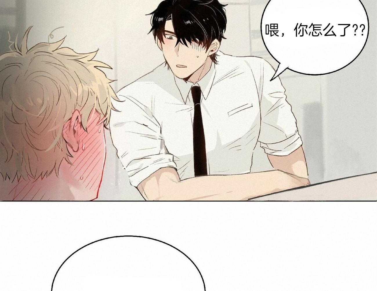 粘人的狗东西 第4话 第19页