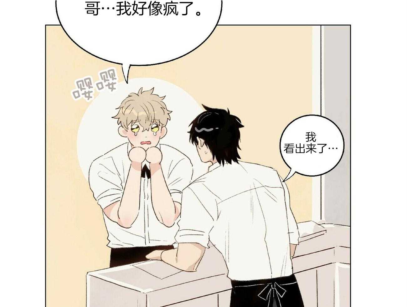 粘人的狗东西 第4话 第20页