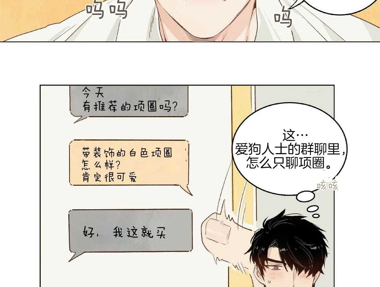 粘人的狗东西 第4话 第23页