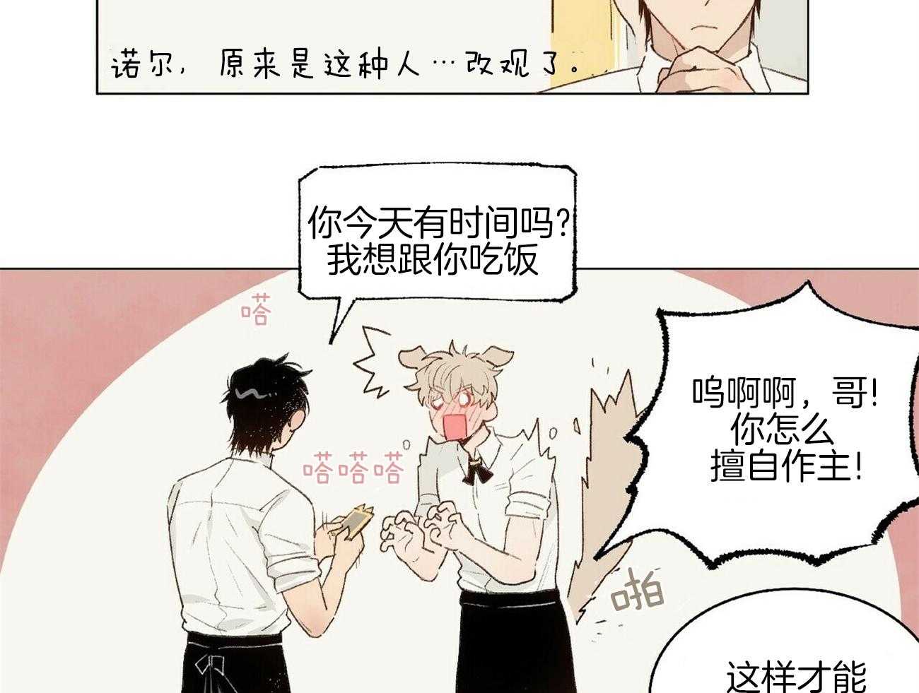 粘人的狗东西 第4话 第24页