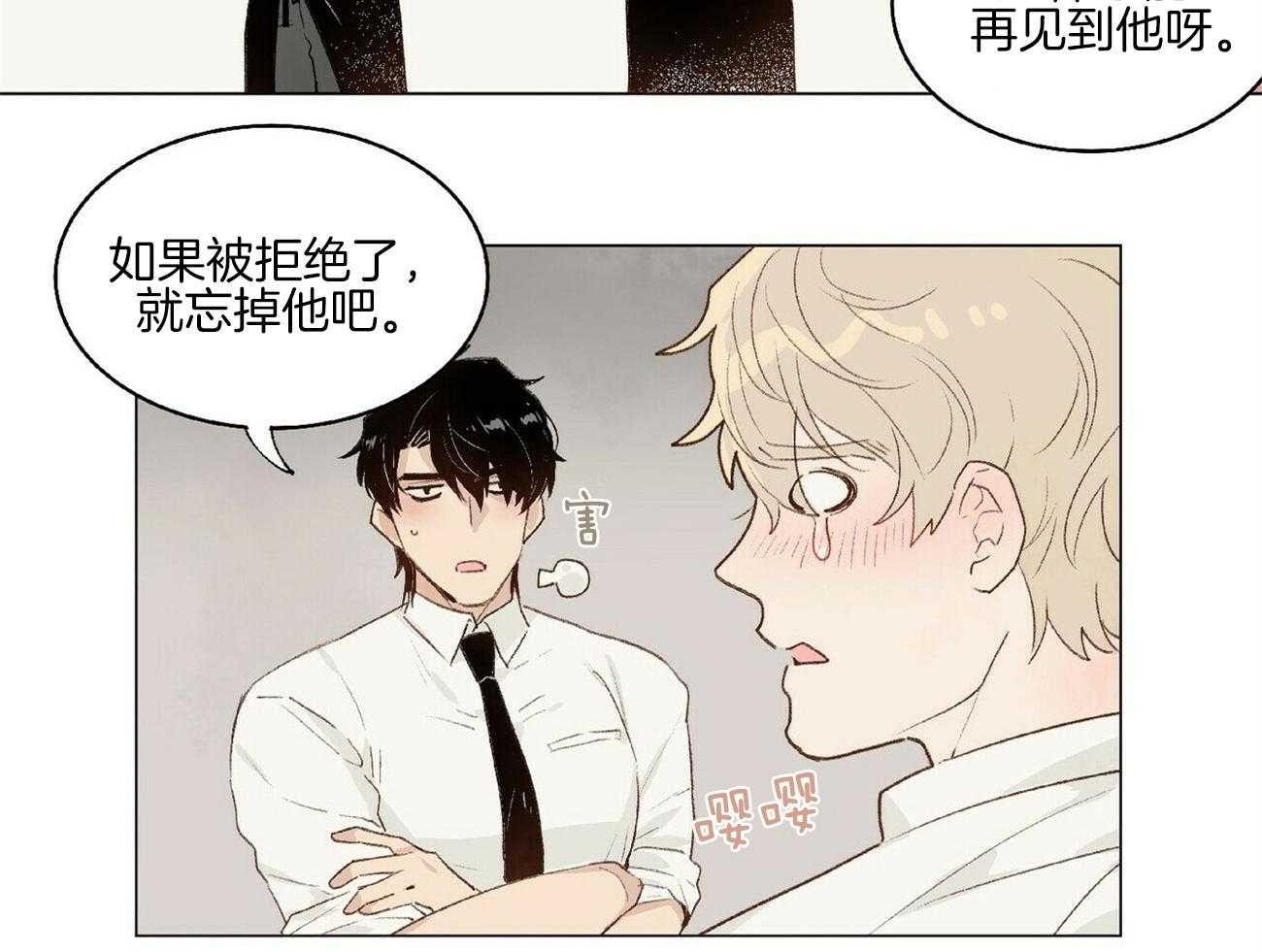 粘人的狗东西 第4话 第25页