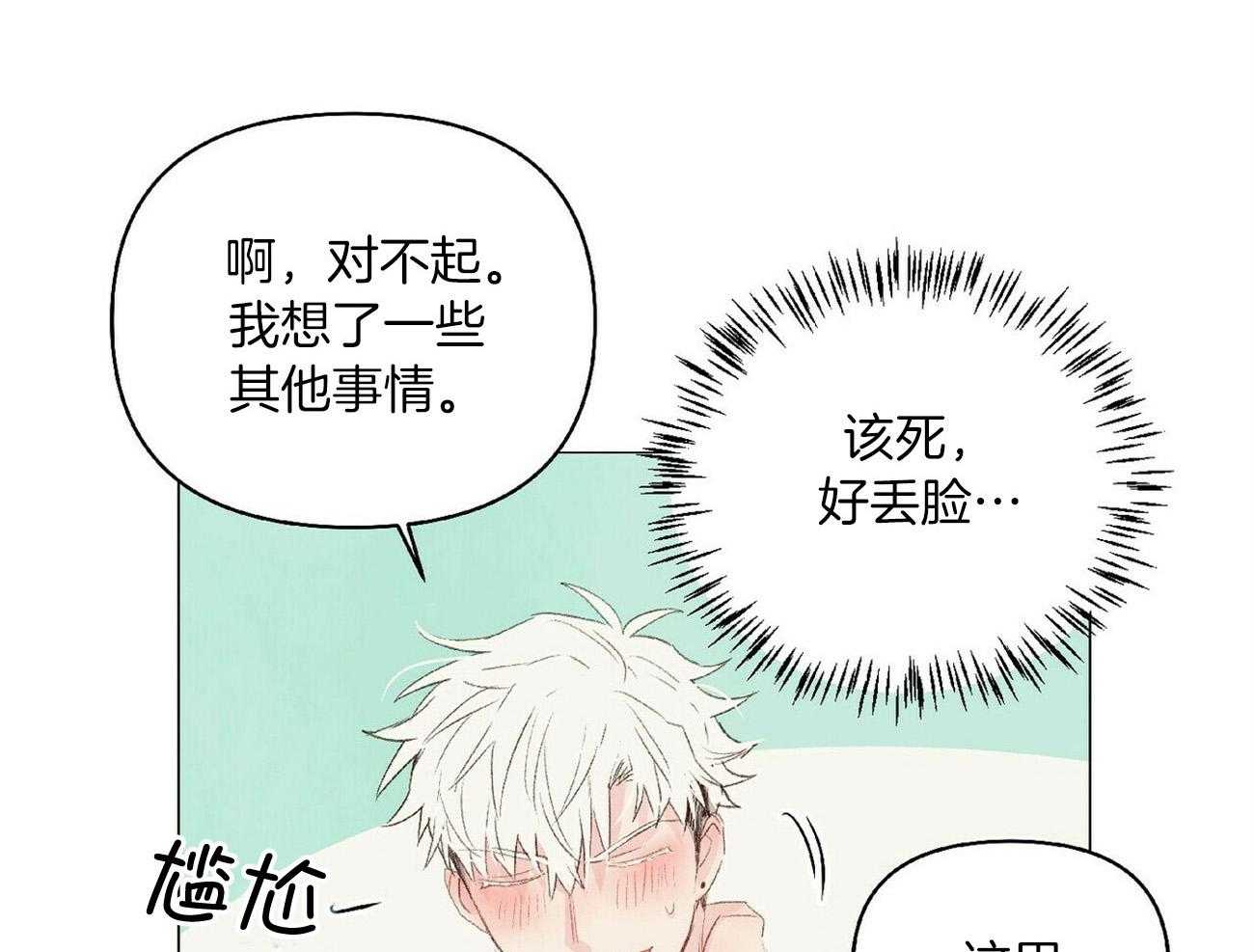 粘人的狗东西 第40话 第0页