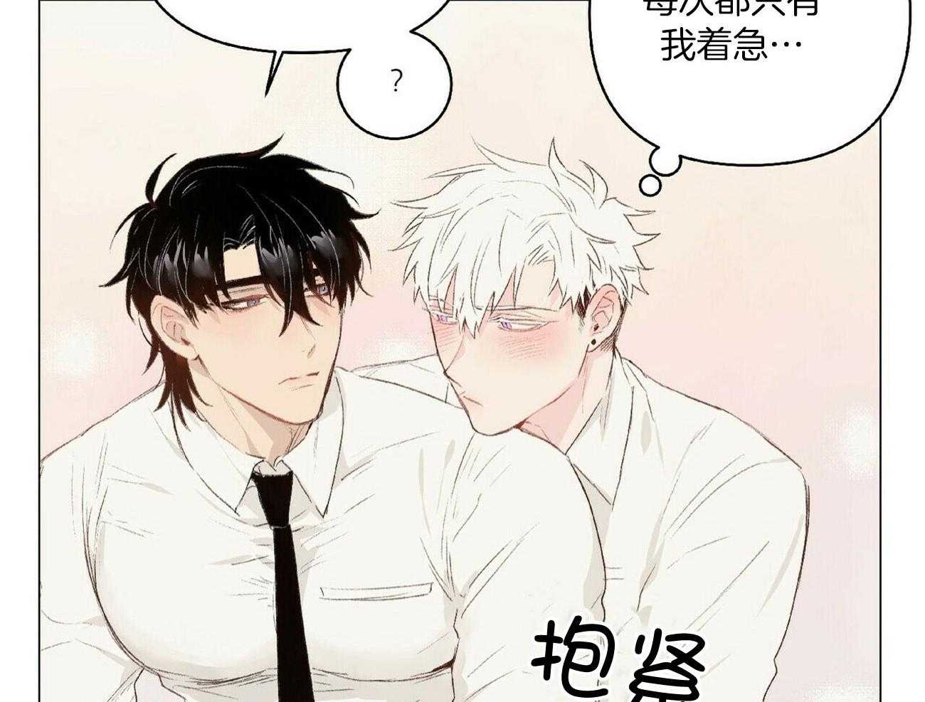 粘人的狗东西 第40话 第3页