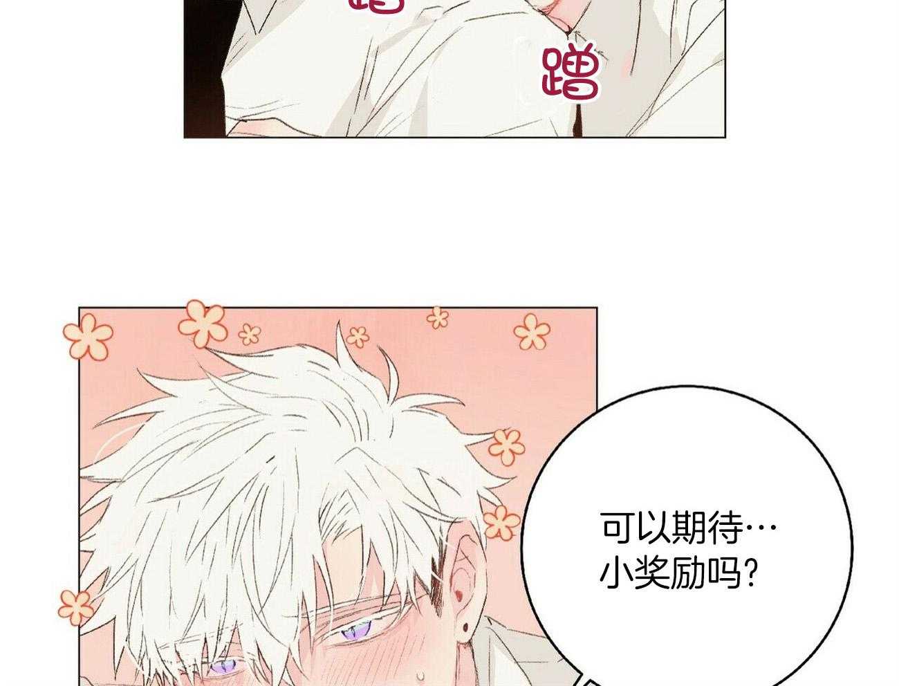 粘人的狗东西 第40话 第8页