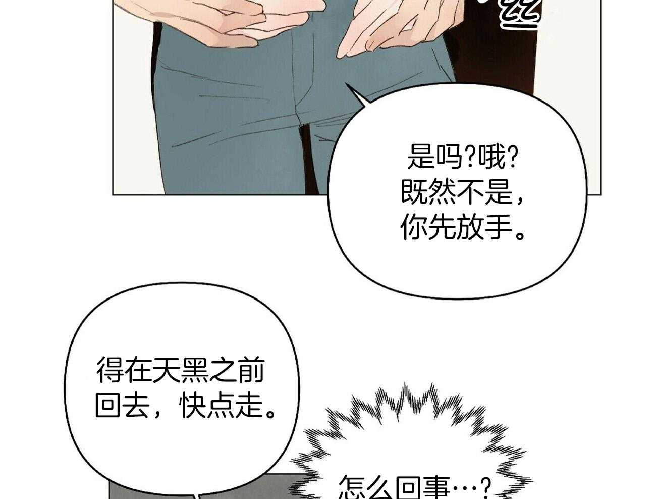 粘人的狗东西 第40话 第13页