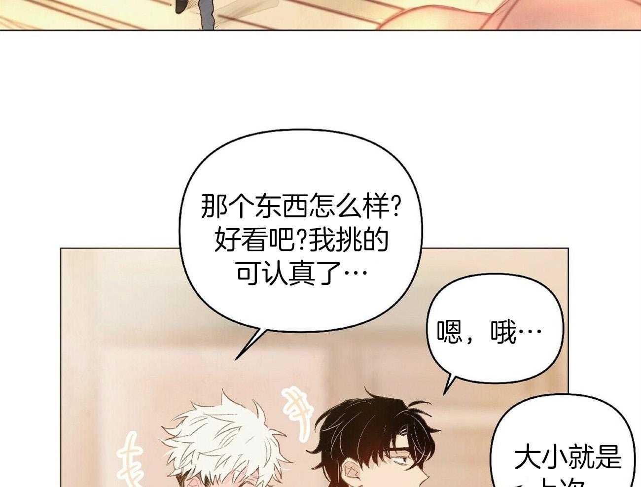 粘人的狗东西 第40话 第23页