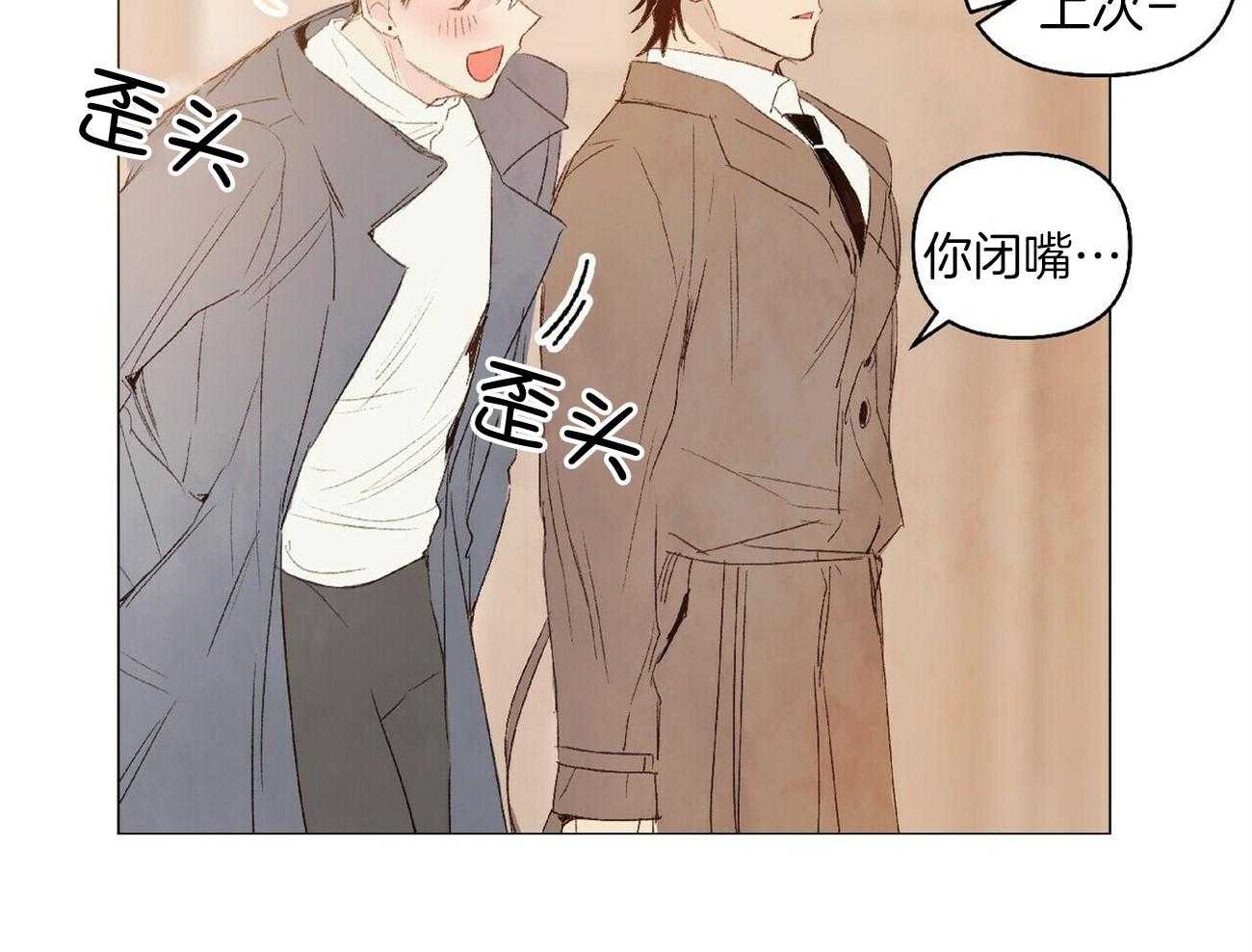 粘人的狗东西 第40话 第24页