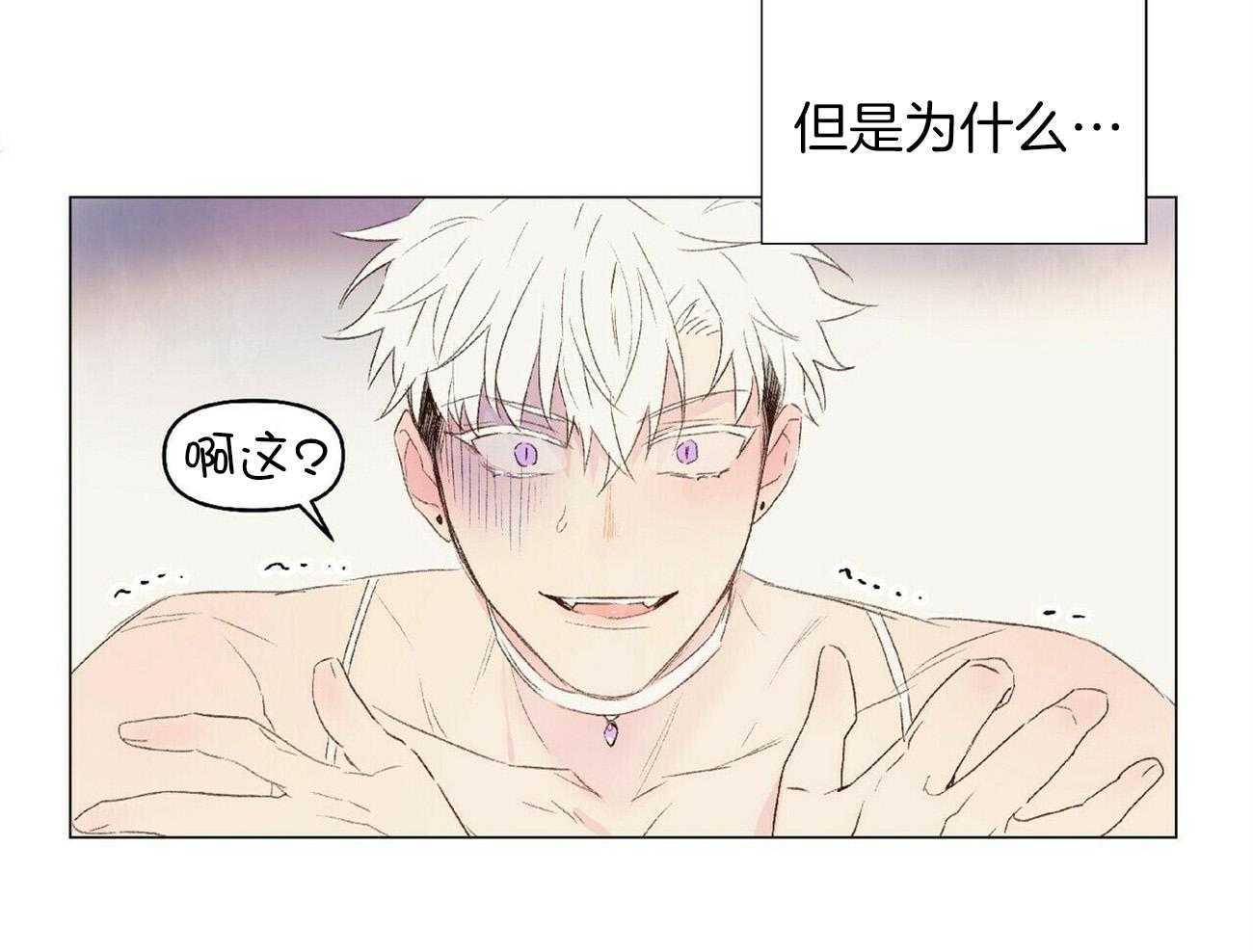 粘人的狗东西 第40话 第29页