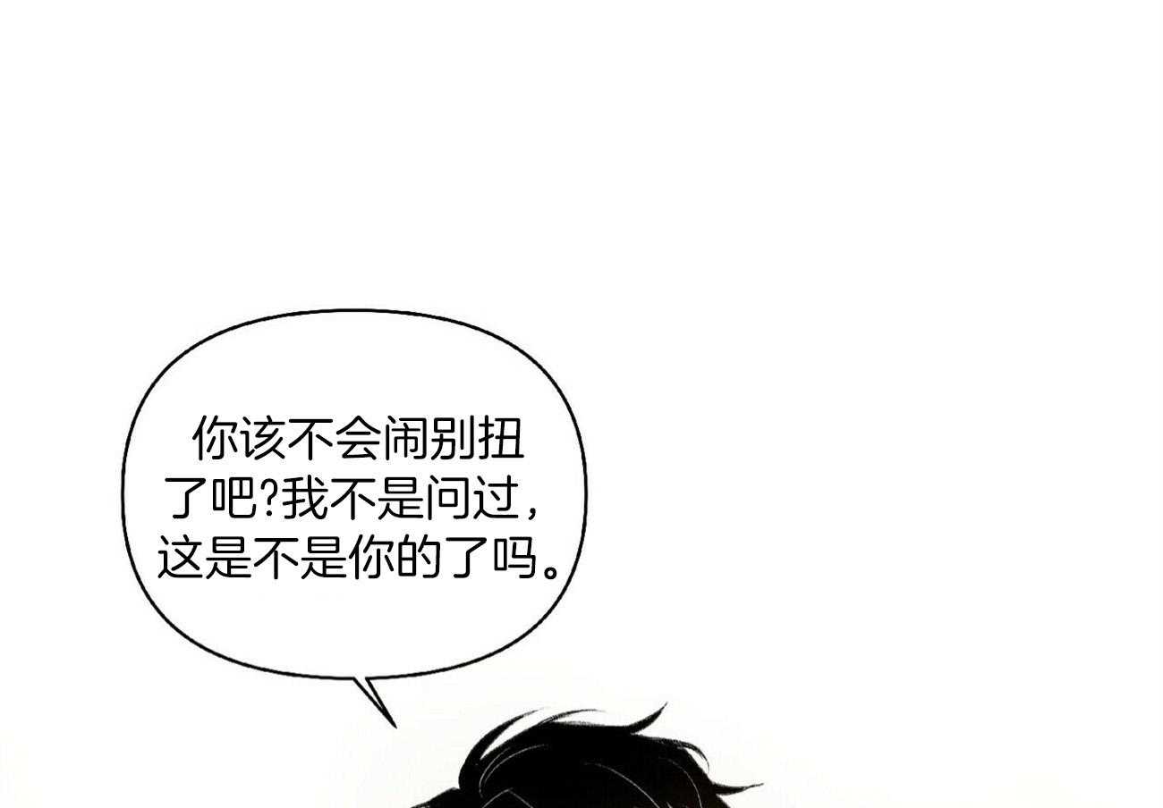粘人的狗东西 第40话 第32页