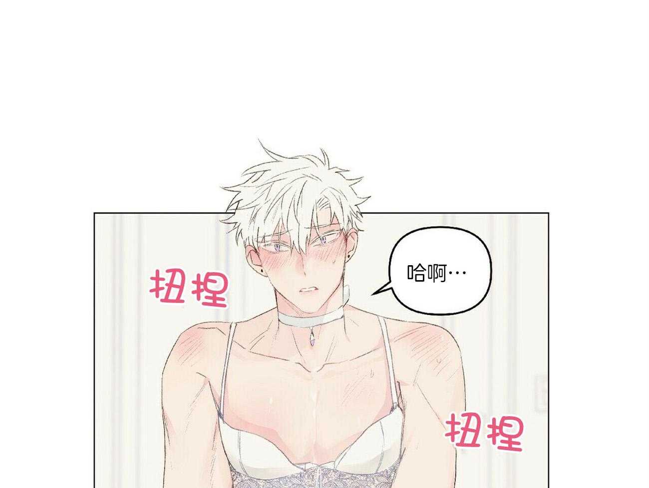 粘人的狗东西 第41话 第0页