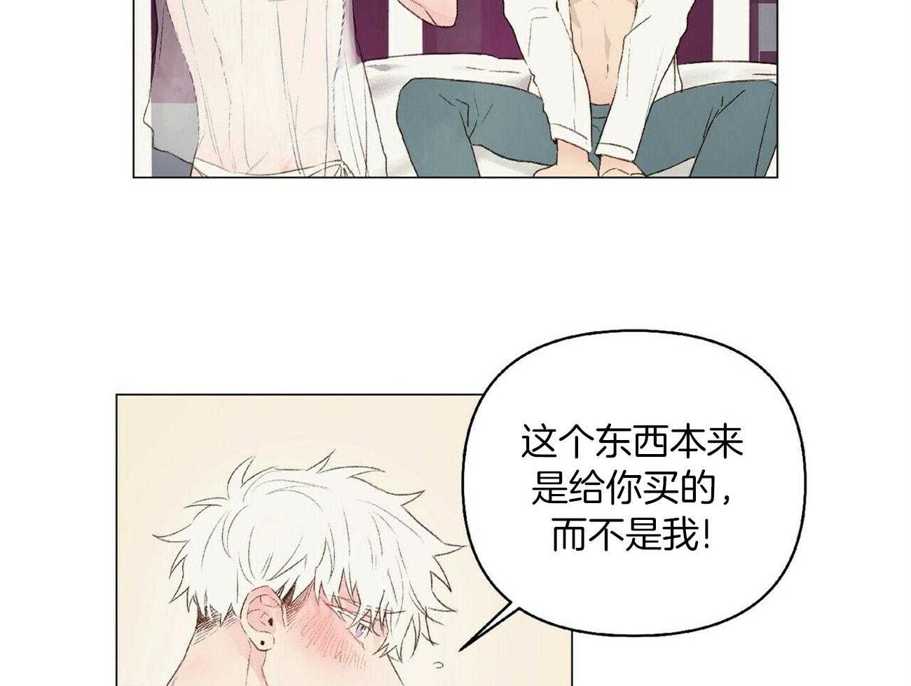 粘人的狗东西 第41话 第4页