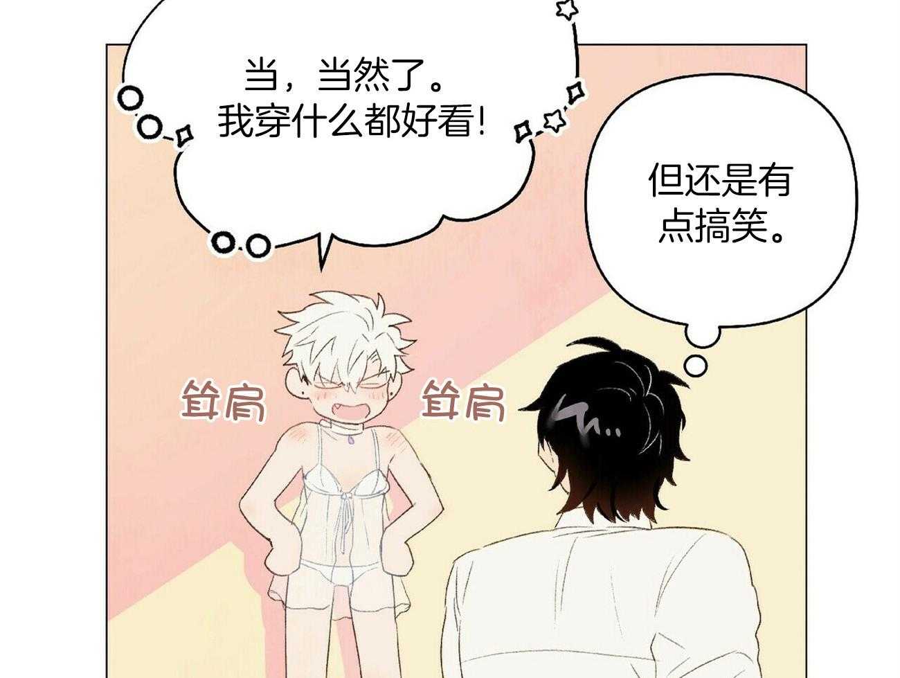 粘人的狗东西 第41话 第11页