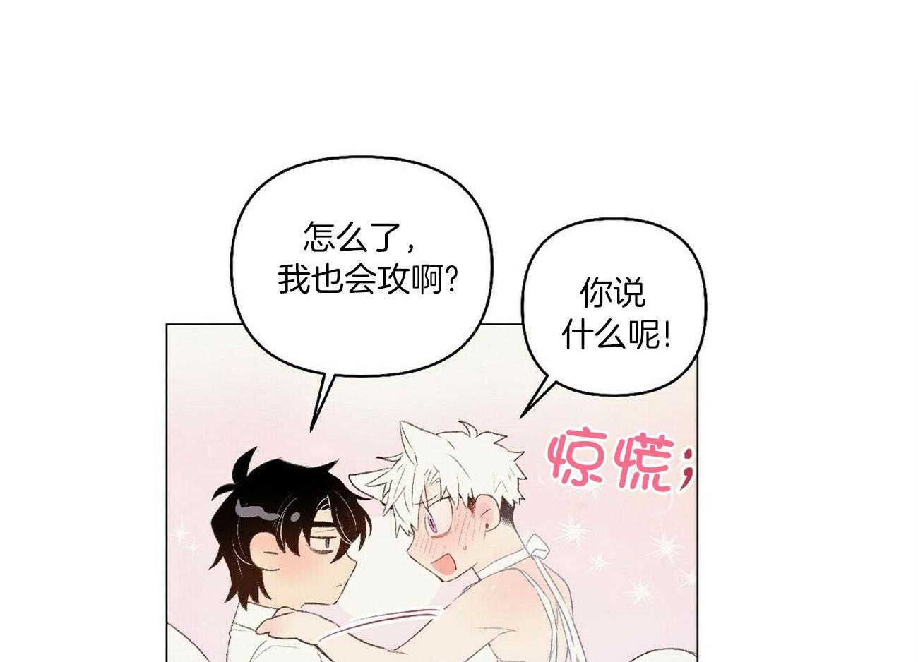 粘人的狗东西 第41话 第30页