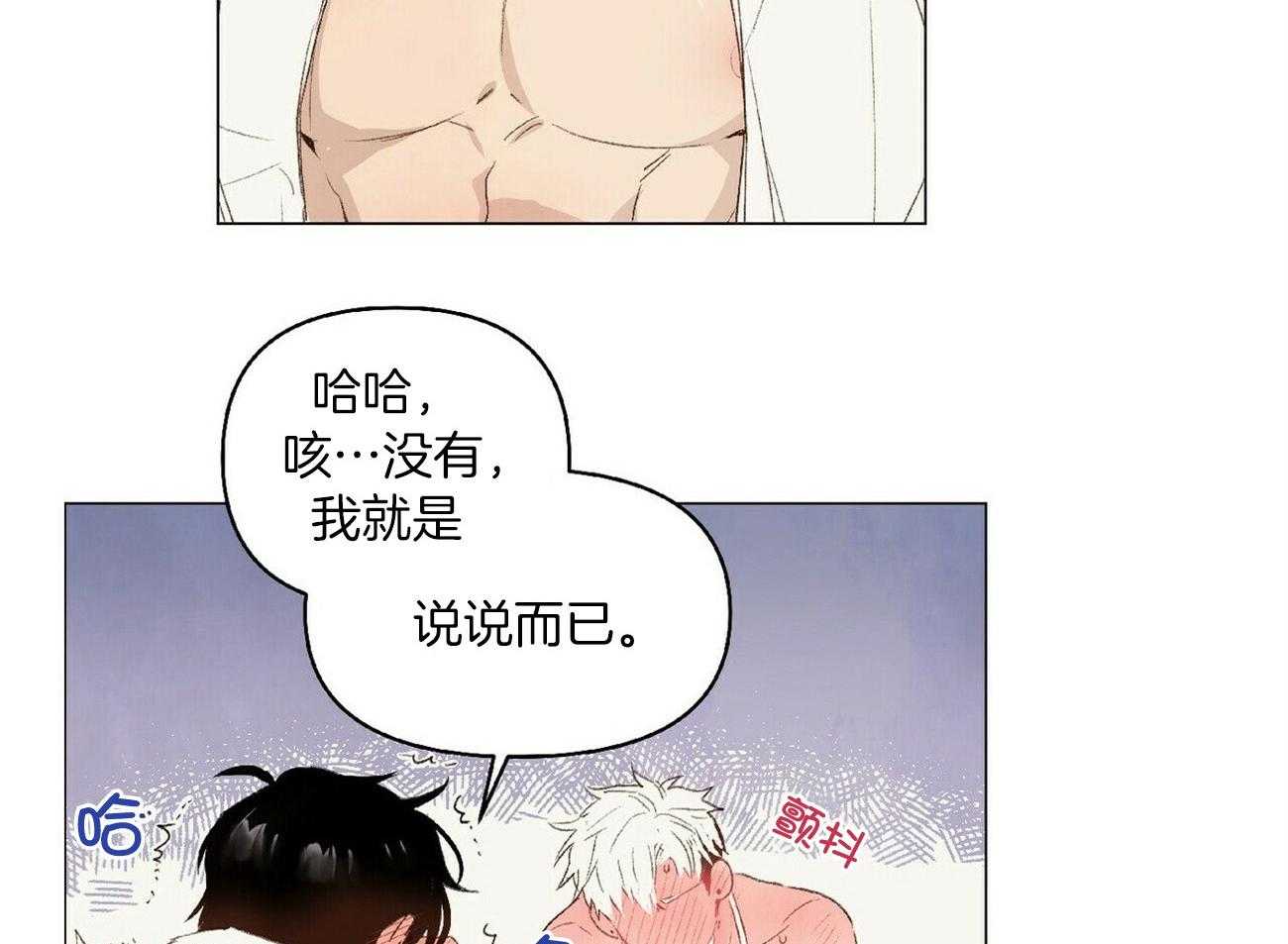 粘人的狗东西 第42话 第7页